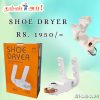 ✔️ Fast Heating Technology – Dries shoes quickly ✔️ Removes Odor – Keeps shoes fresh & hygienic ✔️ Suitable for All Shoe Types – Easy and safe to use